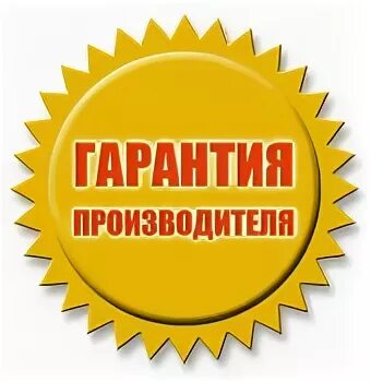 Гарантию срочно