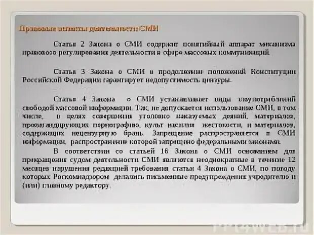 Фз о сми