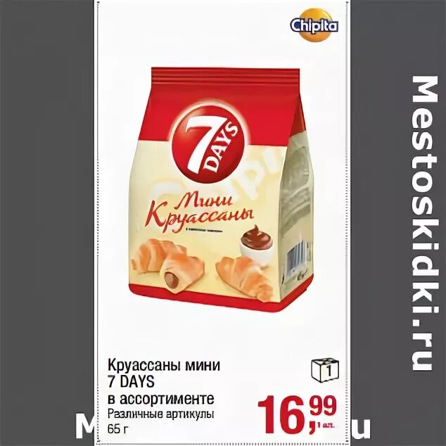 Мини круассаны 7 Days. Круассан с какао. Магнит мини круассаны 7 Days. Круассаны в магазине метро. 7 days ru