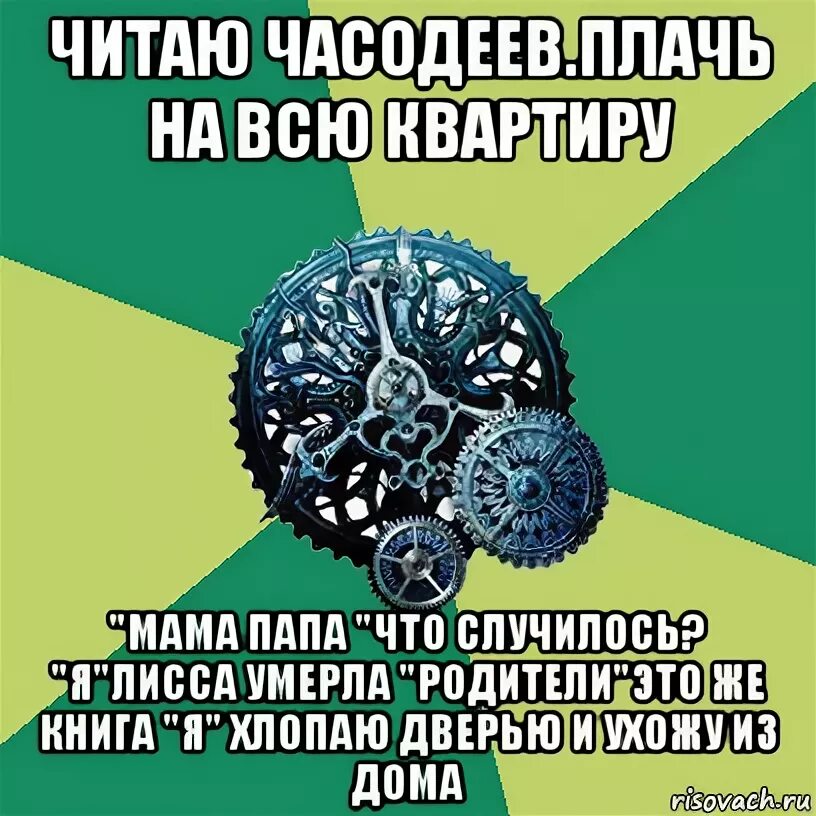 Мемы часодеев. Цитаты из часодеев. часодеи мемы. часодеи цитаты. цитаты из часодеи.