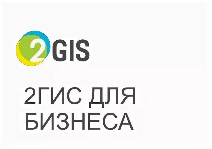 Гис отзывы новосибирск. 2гис. 2 ГИС отзывы. ГИС логотип. 2гис реклама.