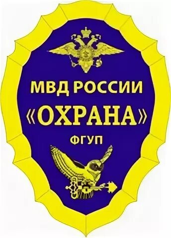 Фгуп охрана нижний