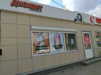 Дисконт революции магнитогорск