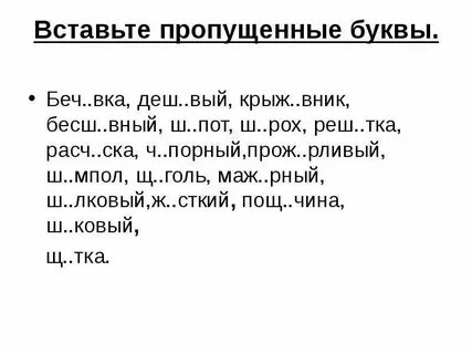 Слово из 5 букв р е ш