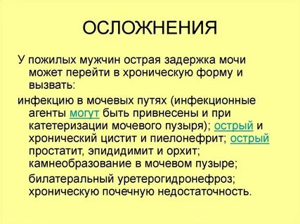 Задержка мочи карта вызова