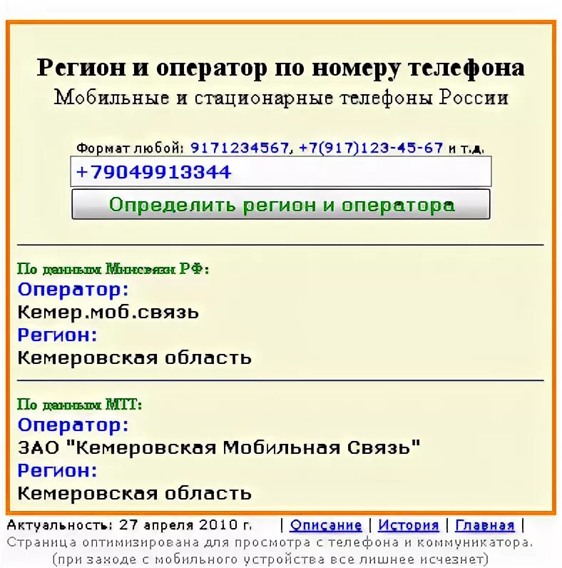 Номера телефонов регионов. Номера мобильных телефонов по регионам. Регион по номеру телефона. Оператор по номеру телефона.