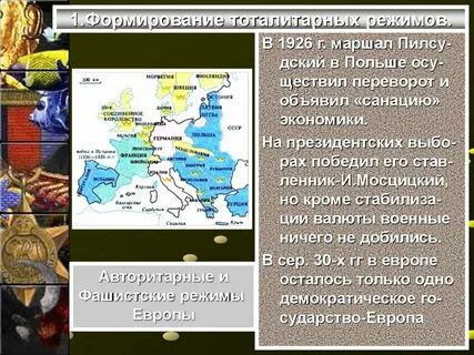 Почему в европе авторитарные режимы
