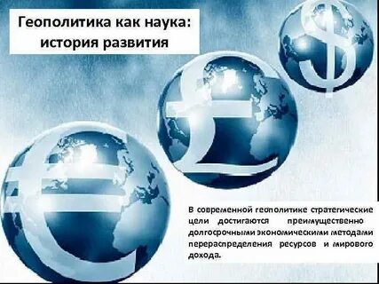 События геополитики