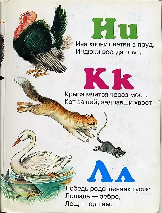 Произведение саши черного живая азбука. Живая Азбука Саша черный книга. Стихотворение Саши черного Живая Азбука. Живая Азбука Саша черный 1 класс. Живая Азбука Саша черный иллюстрации.