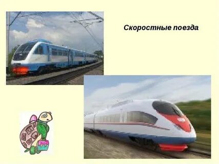 Поезд история слова