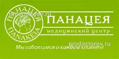 Услуги панацеи