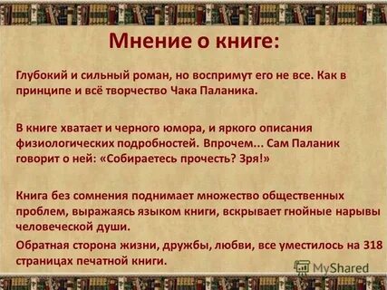 Мнение о книге