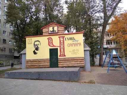 Парк имени чехова