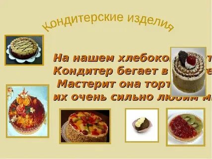 Проект по технологии 7 класс торт