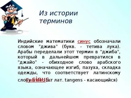 Синус словами
