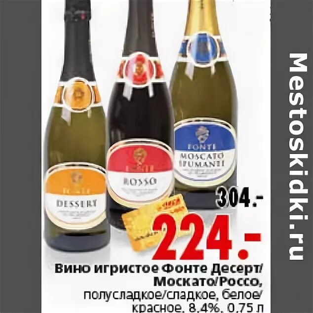Мондоро асти белое сладкое. Ламбруско вино игристое красное белое. Шампанское мондоро сладкое белое. Красно белое сладкое. Вино робертсон вайнери красное сладкое.