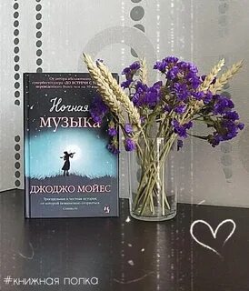 Ночная музыка