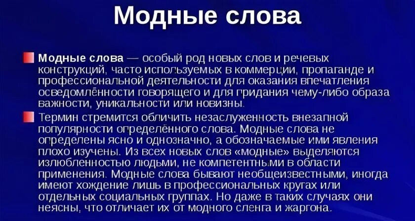 Модные слова 2024 года