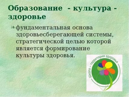 Здоровье образование культура