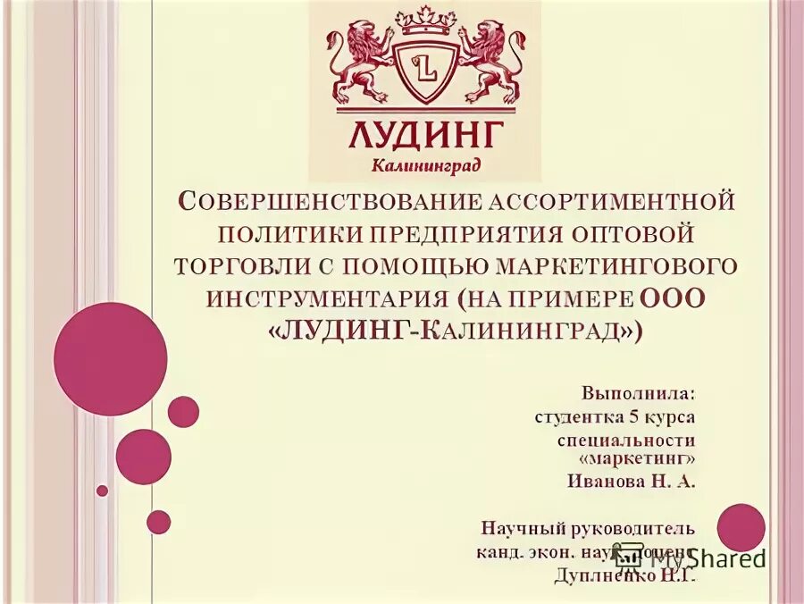 Лудинг алкогольная компания. Лудинг новосибирск. Лудинг логотип. Лудинг. Лудинг логотип.
