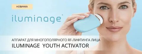 Iluminage youth activator pro