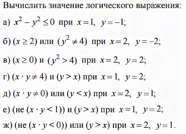 Вычислите значения. Значение логического выражения. вычисление значений логических выражений. вычислите значение логического выражения. вычислить значение выражения паскаль.