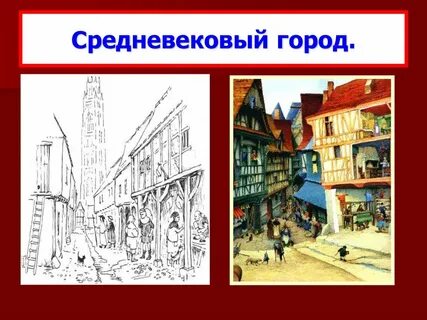 Изо 4 класс средневековый город презентация
