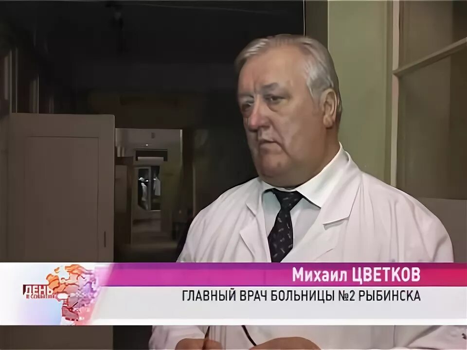 Главный врач рыбинска. Главный врач рыбинска. Главный врач больницы 1 рыбинск. Главврач рыбинской црп. Детская больница рыбинск.