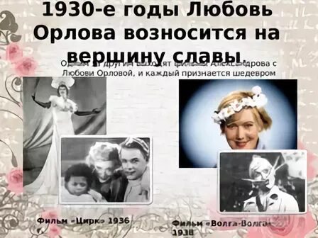 Любовь орлова биография личная жизнь причина смерти Лучший хирург СССР: как Любовь Орлова боролась за свою молодость Домашняя апте