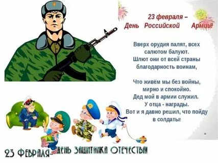 Про защитников родины