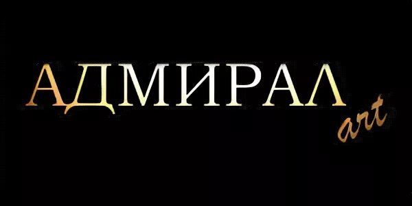 Магазин адмирал ярославль. Адмирал скидки ярославль. Тц адмирал иваново. Магазин адмирал ярославль. Адмирал ярославль фрунзе.