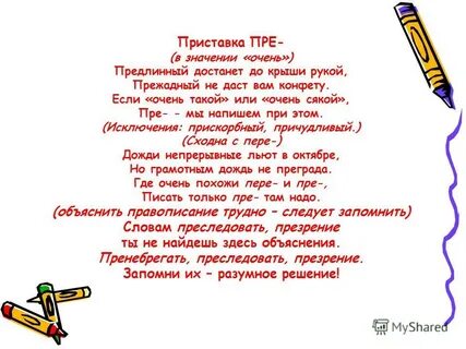 Предлинный
