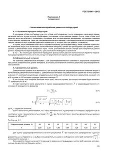 Вода общие требования к отбору проб