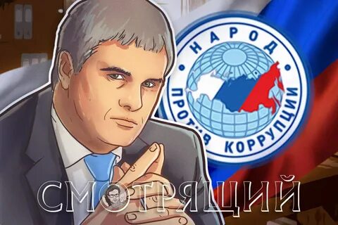Партия коррупции
