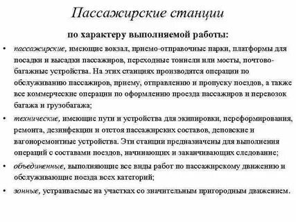 Характер выполнения работ