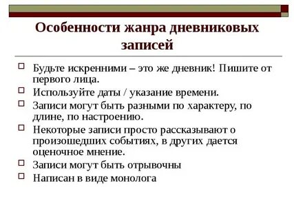 Дневниковые записи пример