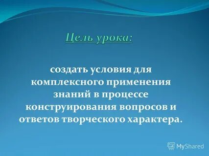 Творческий ответ
