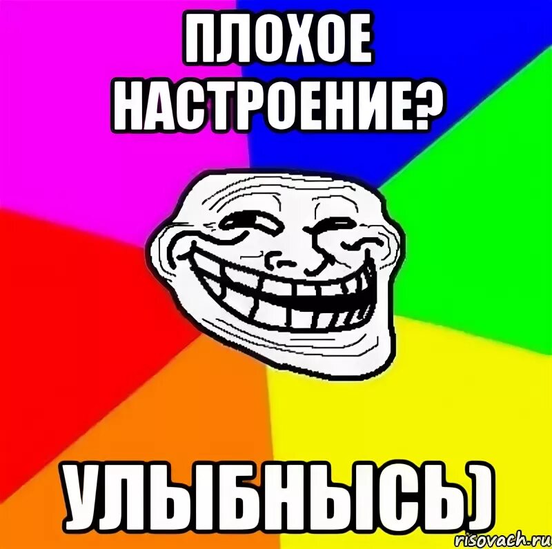 Как сделать плохое настроение. Мемы чтобы поднять настроение. мемы про плохое настроение. настроение мем. мемы для поднятия настроения.