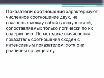 Используя взаимосвязь показателей