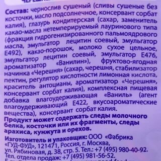 Состав чернослива в шоколаде