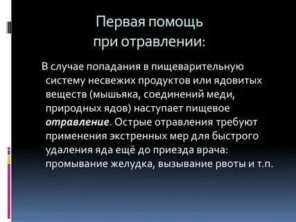 Случаи отравления