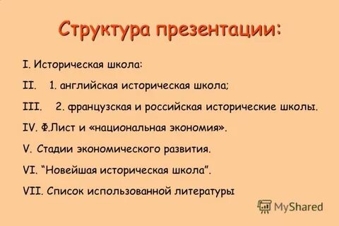 Российские исторические школы и их представители