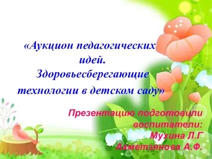 Магазин педагогических идей