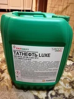 Татнефть люкс пао