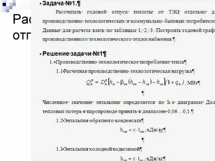 Отпущенное тепло