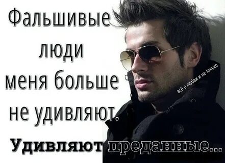 Фальшь люди