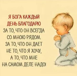 Я бога каждый день благодарю