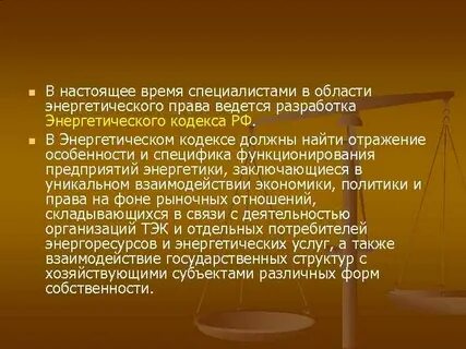 Энергетическая услуга