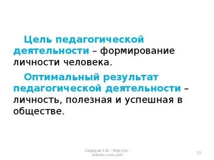 Сущность педагогической деятельности