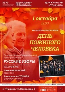 Концерты 1 октября